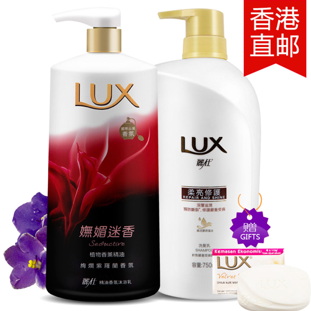 香港版力士洗发水沐浴露套装紫罗兰沐浴露+修护洗发水