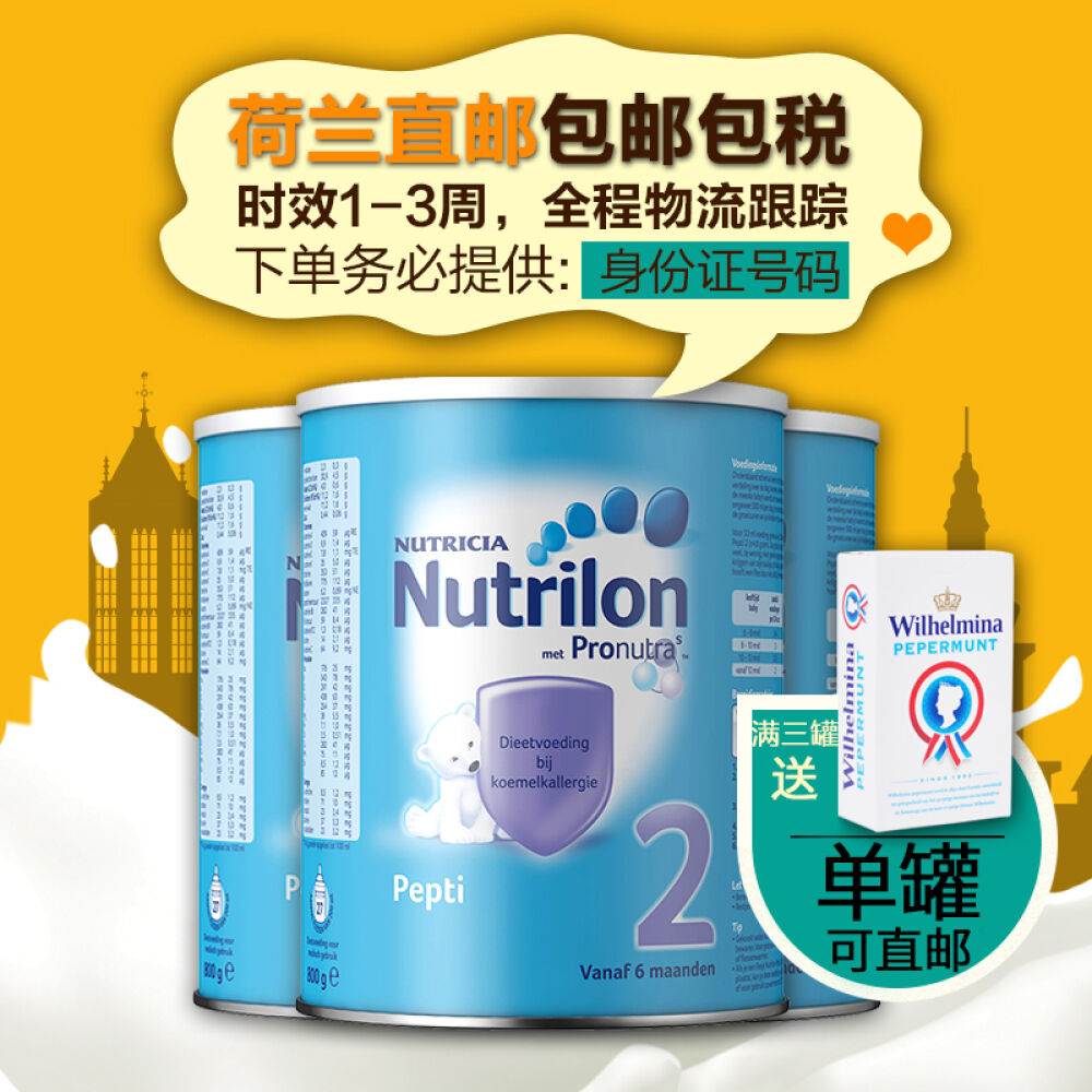 荷兰直邮包邮包税本土进口荷兰牛栏pepti2段800g深度水解奶粉牛栏特殊配方奶粉