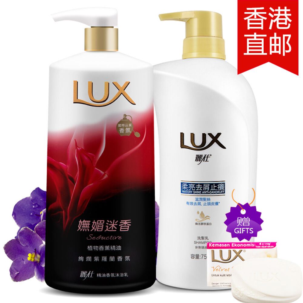 香港版力士洗发水沐浴露套装紫罗兰沐浴露+去屑洗发水