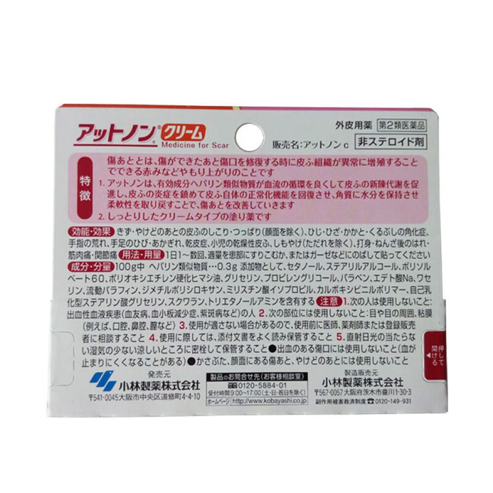 日本kobayashi小林制药烫伤术后淡化疤痕去疤修护膏软膏乳状15g支