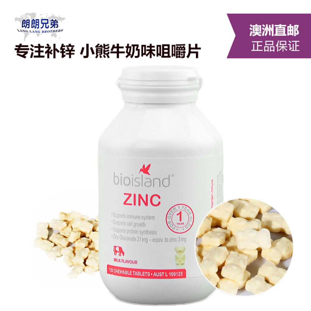澳洲进口现货bioisland婴幼儿童补锌咀嚼片宝宝锌片120粒澳洲直邮