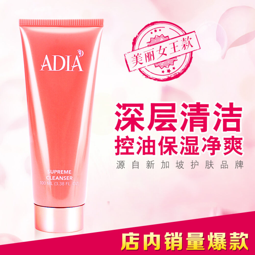 新加坡ADIA洁面乳带来真正深层清洁洁面卸妆二合一洗面奶男女通用100ML/支