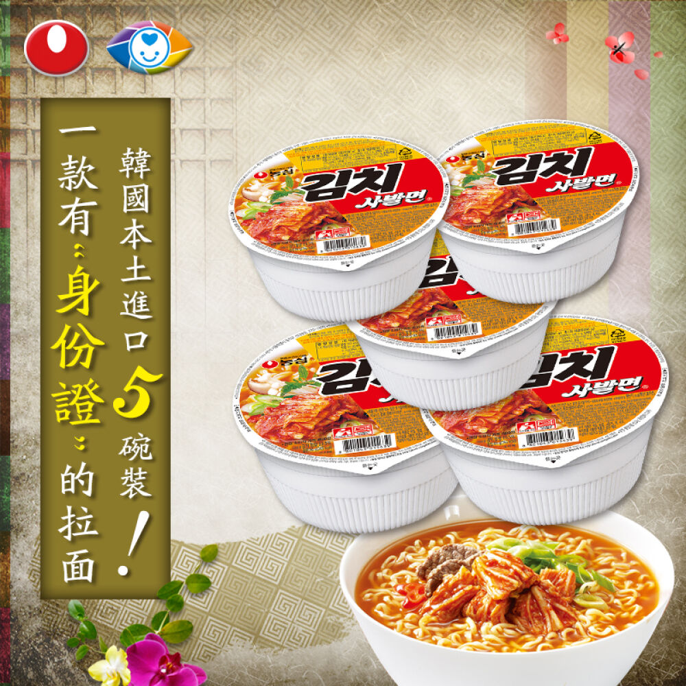 韩国进口农心辛拉面进口方便面(临保）韩国泡面辣味泡面煮面速食面干拌面非油炸(临保）辣白菜碗面5碗86g*5