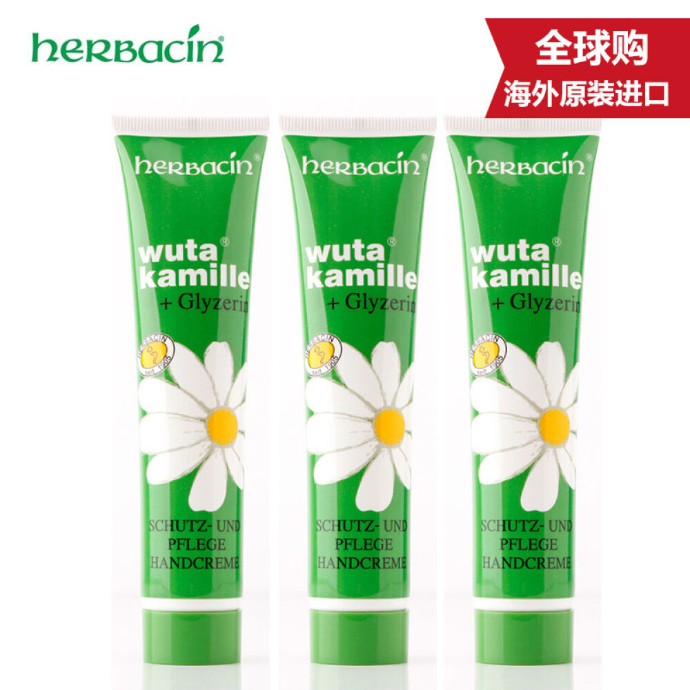 德国原装herbacin小甘菊经典护手霜男女滋润保湿20ml75ml管条状经典管状75ml*3支装