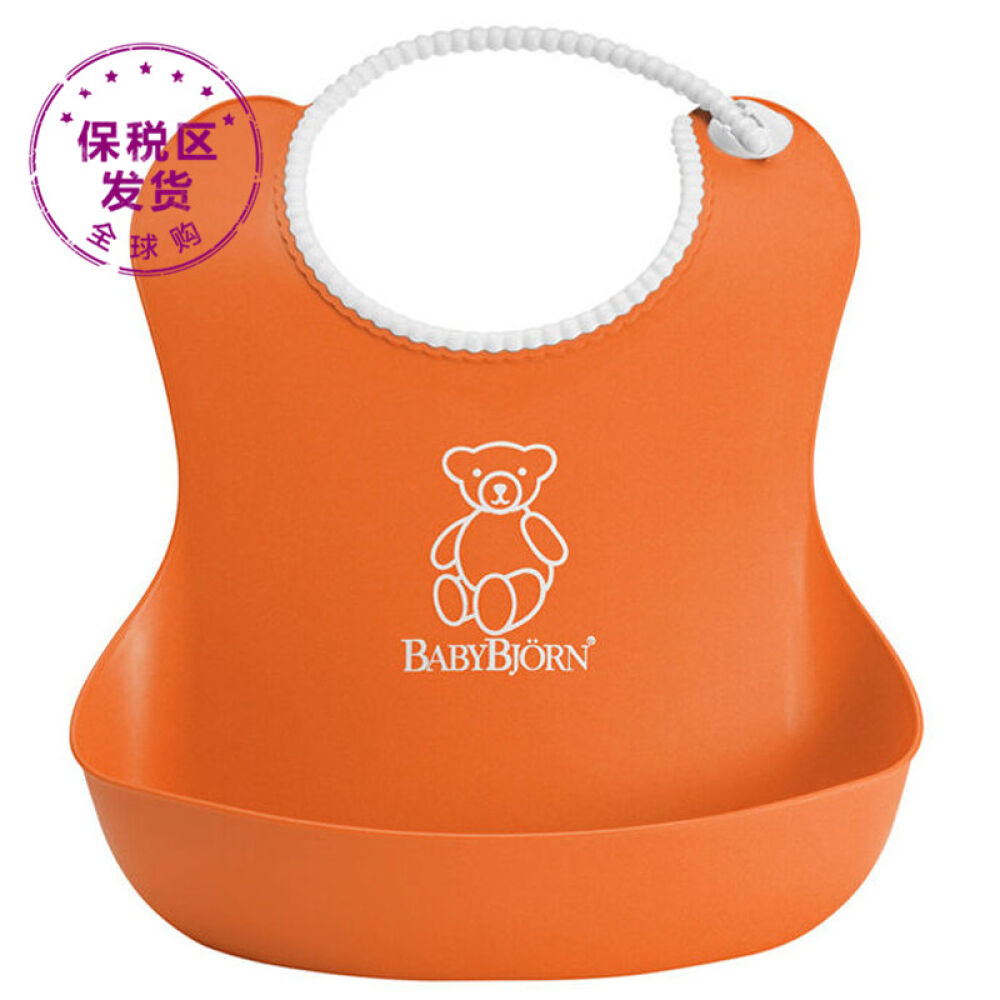 美国进口BabyBjorn婴儿围兜婴儿防水防碎屑软胶围兜（2个装）黄色