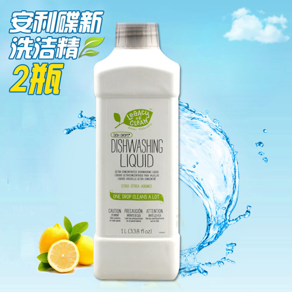 美国安利碟新浓缩洗碗洗洁精洗碗液含果酸温和不伤手防过敏2瓶*1L 美国安利碟新浓缩洗碗洗洁精洗碗液含果酸温和不伤手防过敏2瓶*1L
