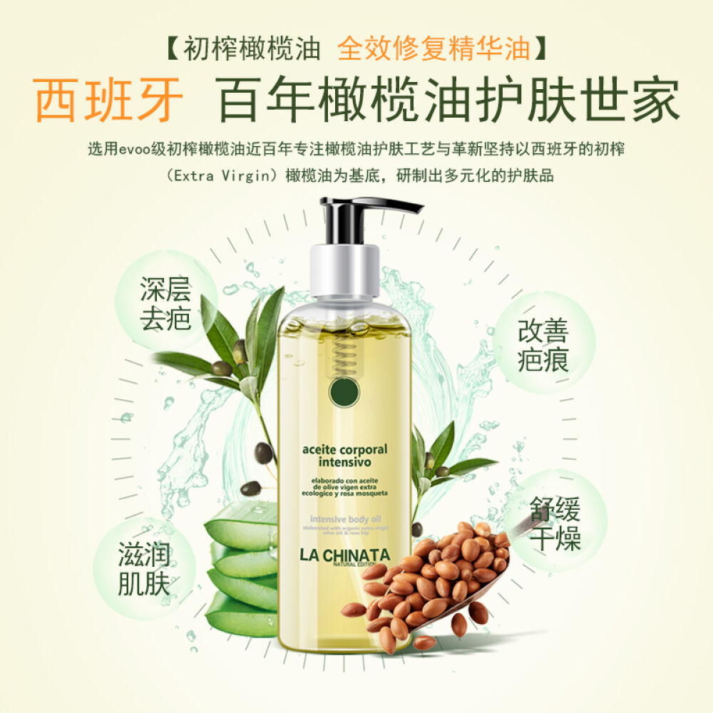 LaChinata/希那塔橄榄油护肤精华油全效修护深层滋润去妊身纹改善疤痕西班牙进口