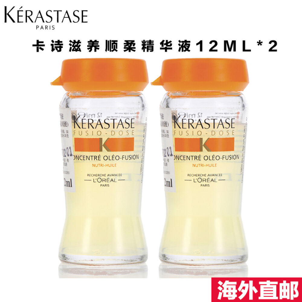 卡诗（KERASTASE）精华液活力胶修复滋养防脱喷雾免洗海外直邮卡诗顺柔精华液12ml*2支