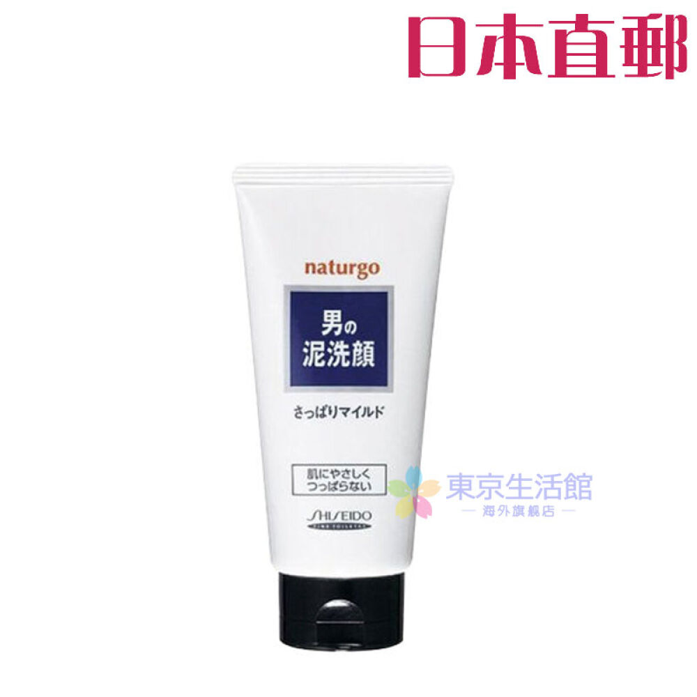 日本直邮Shiseido资生堂naturgo控油抗痘洁面膏男士祛痘白泥洗面奶130g