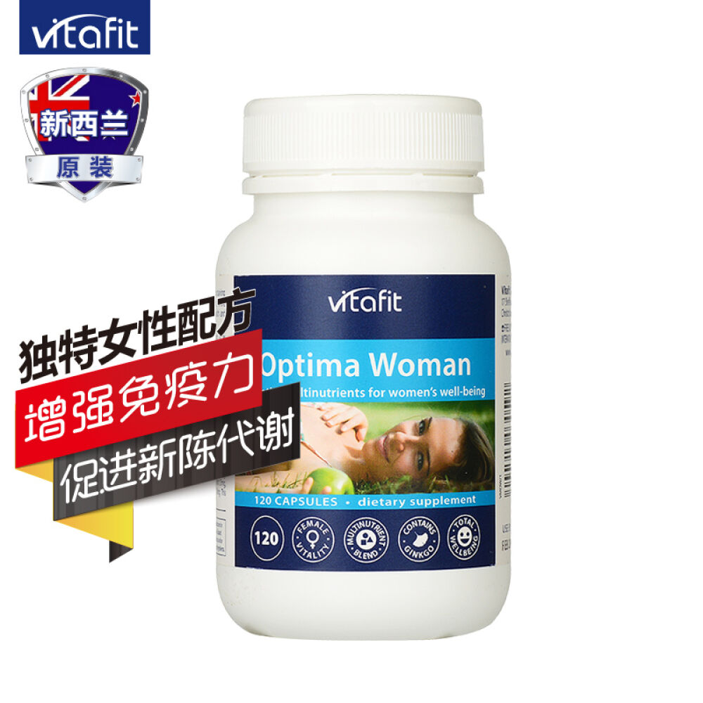 新西兰原装康同佑Vitafit女士备孕维生素矿物片复合维生素女性配方分泌雌激素120粒/瓶3瓶促销装