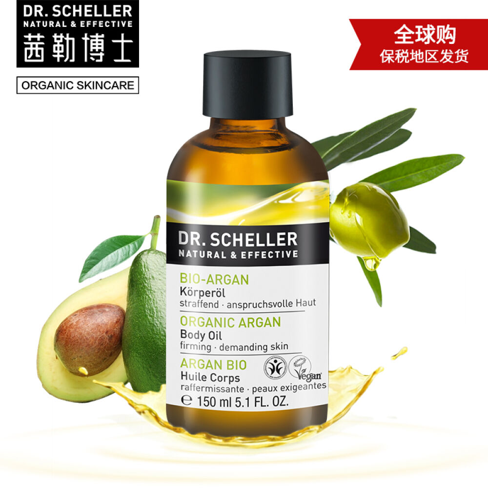 【德国进口】茜勒博士摩洛哥坚果身体护理油按摩精油全身身体润肤乳补水保湿提拉紧致