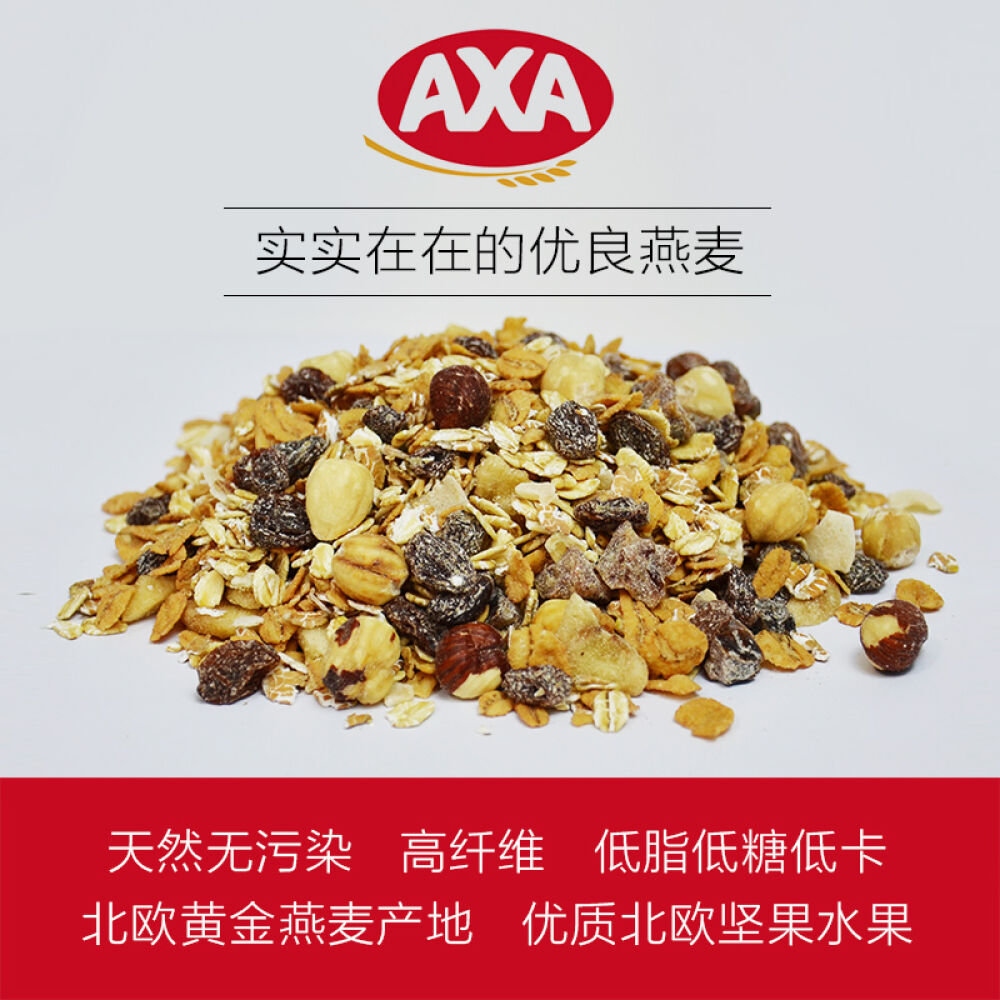 AXA燕麦片早餐谷物即食燕麦片水果营养麦片瑞典原装进口725/750克什锦坚果原味
