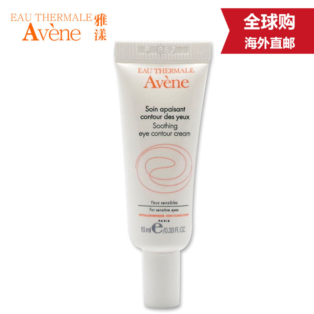 【全球购】Avene雅漾舒缓保湿眼霜10ml缓解眼部浮肿黑眼圈 【全球购】Avene雅漾舒缓保湿眼霜10ml缓解眼部浮肿黑眼圈