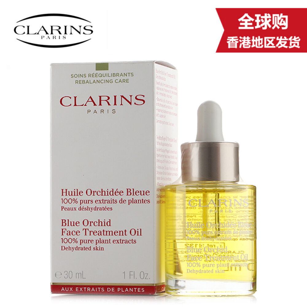 【香港地区直邮】娇韵诗clarins面部护理油30ml兰花面部护理油改善缺水肌肤中干性肌肤