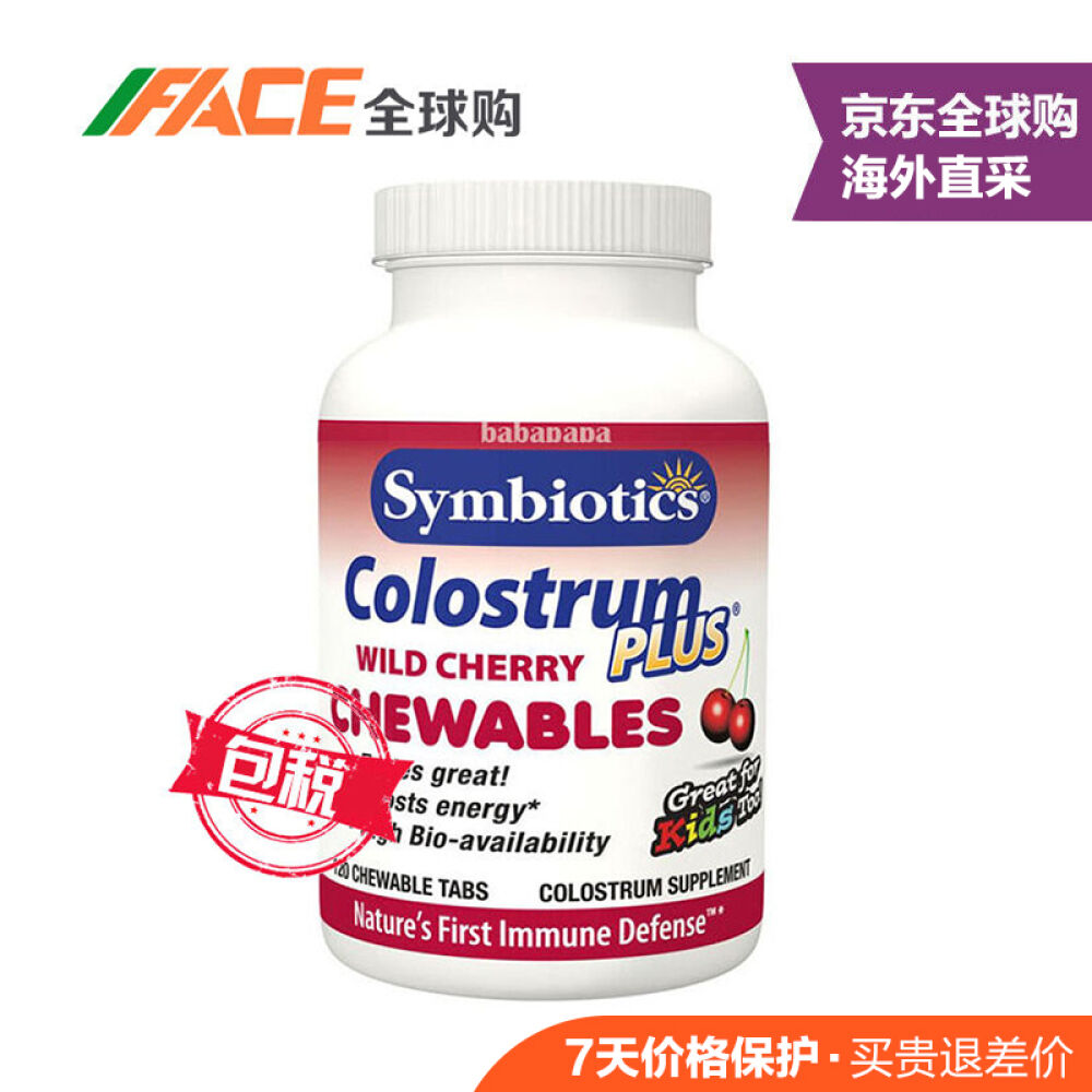 【全球购】美国原装Symbiotics婴儿纯牛初乳粉孕妇儿童成年人通用咀嚼片樱桃味120粒