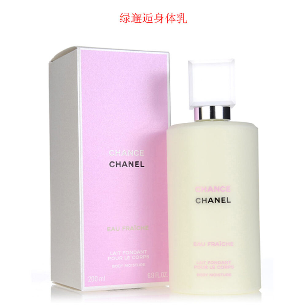 chanel香奈儿润体乳身体乳200ml绿邂逅身体乳