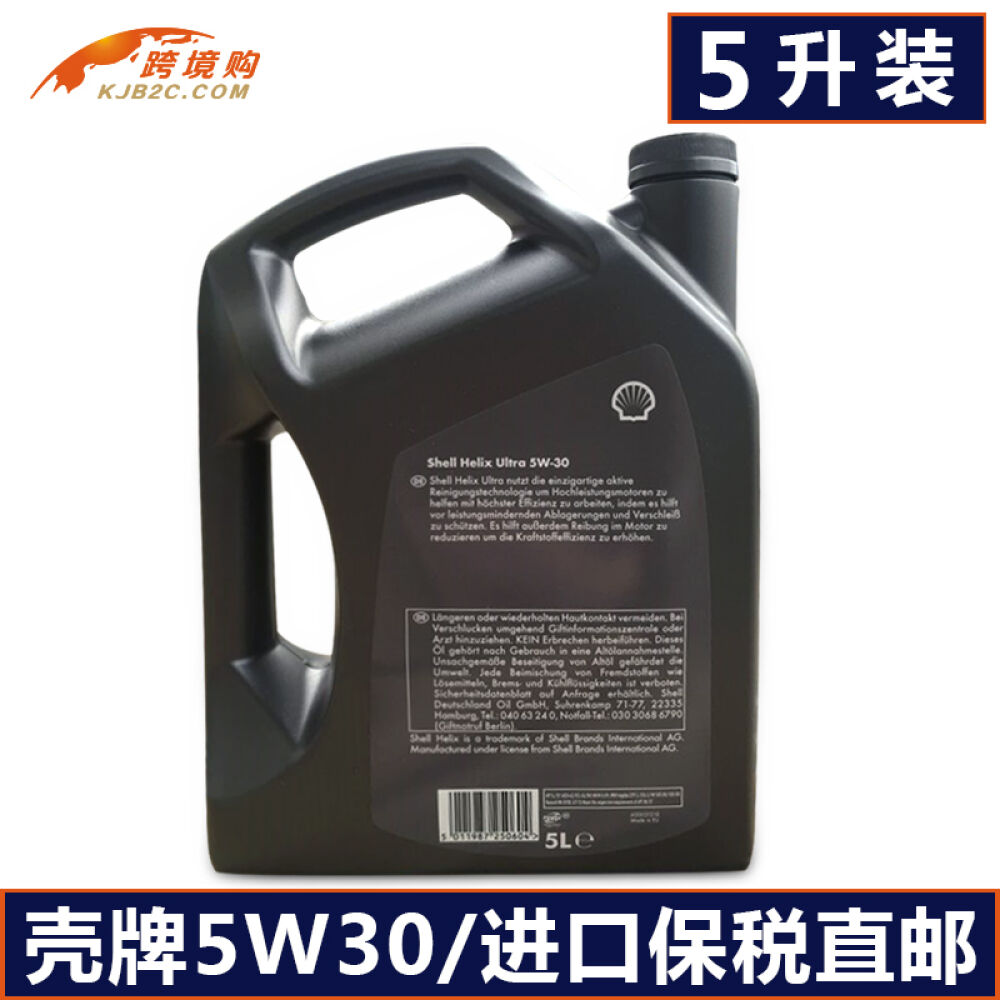 进口机油正品壳牌超凡喜力全合成机油润滑油5L灰壳5W-305LSL级别