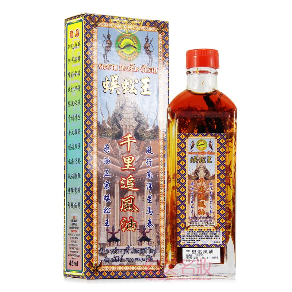 香港代购泰国蜈蚣王千里追风油/止痛膏贴布驱风袪湿腰椎劳损现货包邮45ml蜈蚣止痛膏贴布