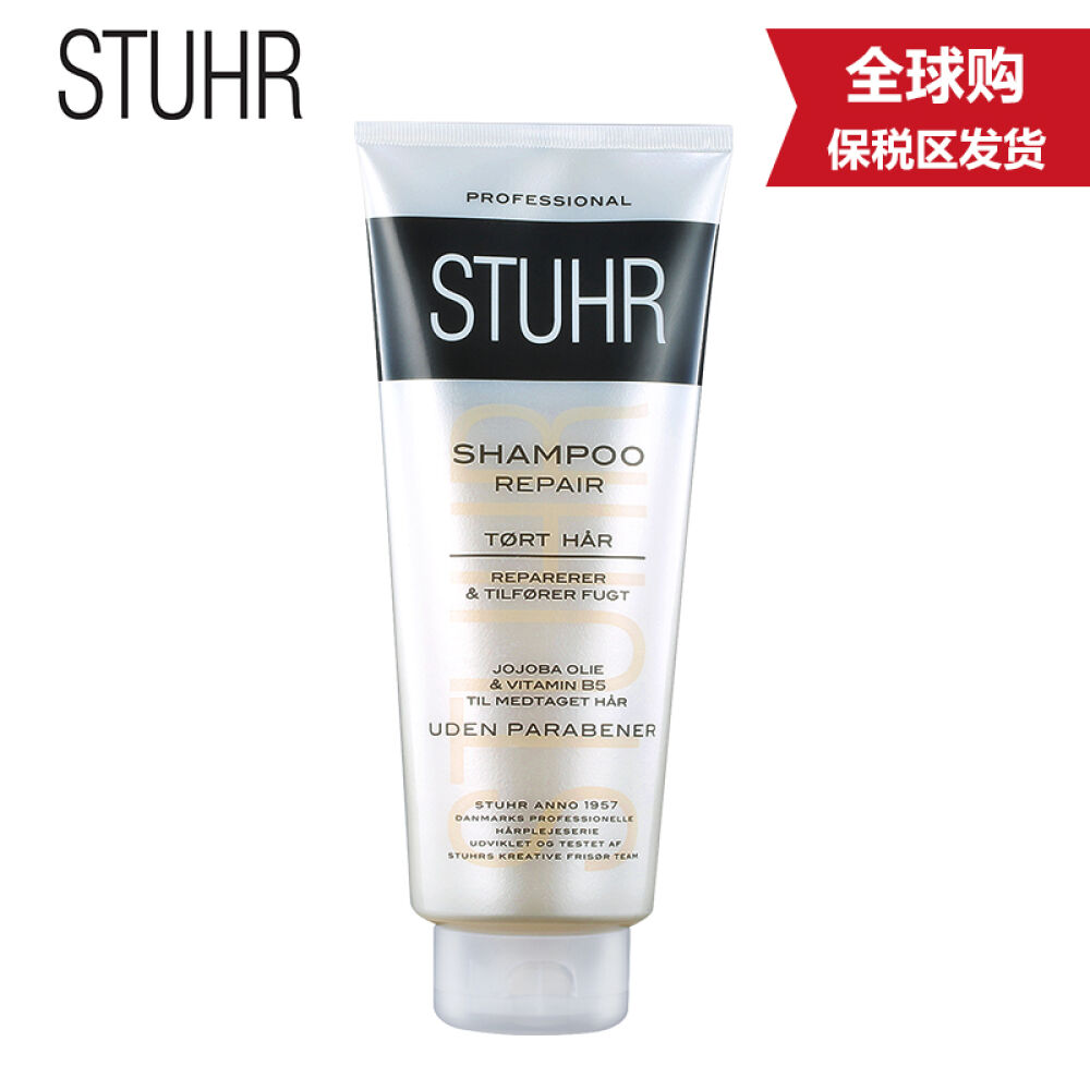 【保税区发货】STUHR修复洗发水套装烫染发质护发素精油325ml+250ml+75ml