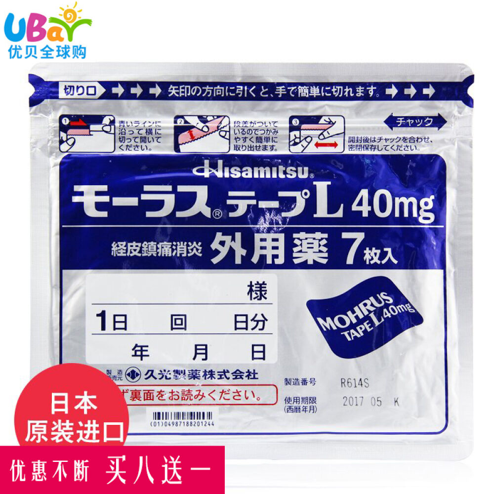 日本久光制药hisamitsu镇痛贴剂肩颈痛腰痛关节痛撒隆巴斯salonpas