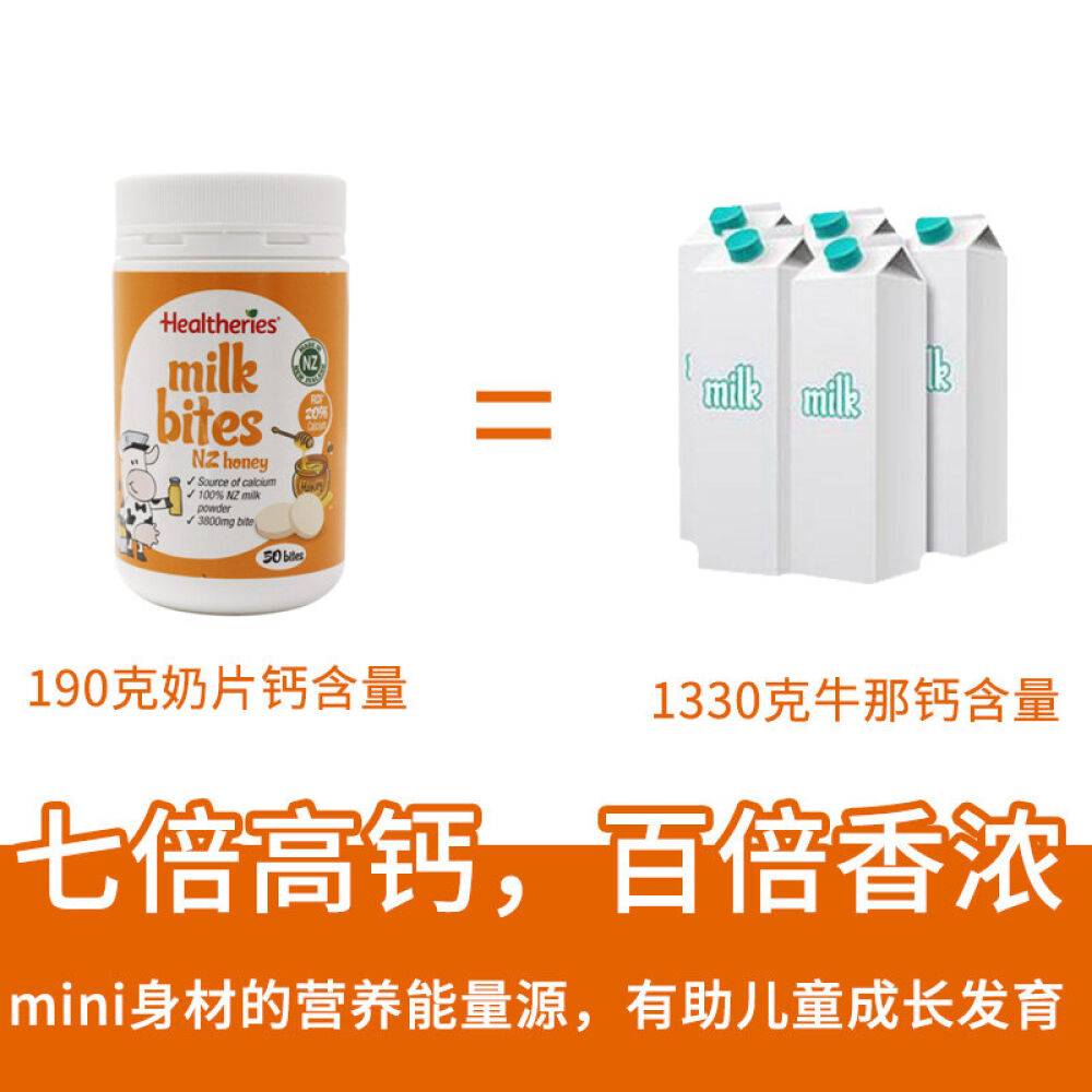 Healtheries贺寿利儿童进口奶片咀嚼片50片新西兰直邮新西兰蜂蜜味DB11338