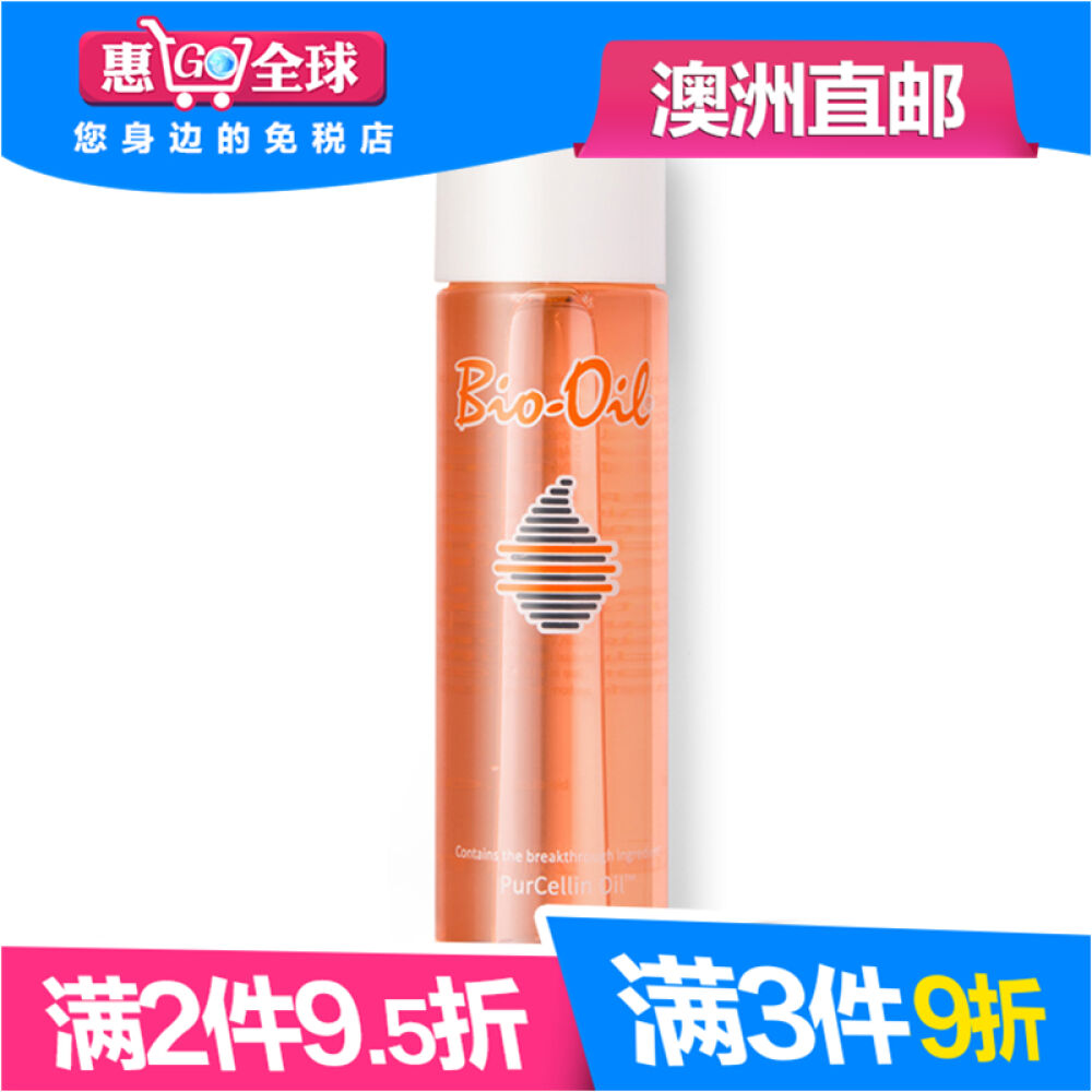 澳洲直邮进口Biooil百洛油孕妇妊娠修复淡化纹路去痘印护肤油化妆品百洛油200ml