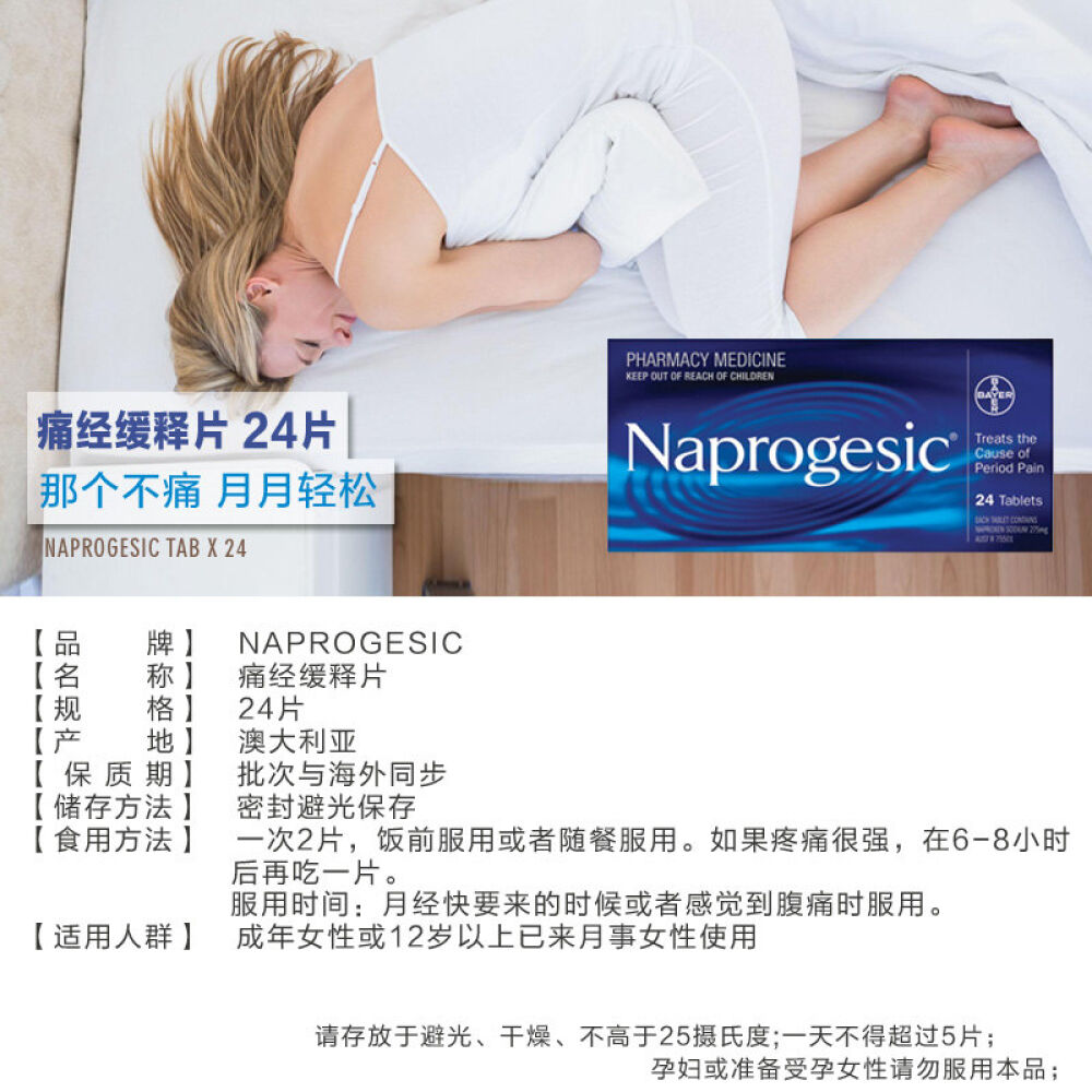 【全球购】naprogesic女性生理期缓释片24片调节情绪缓解疼痛澳洲直邮