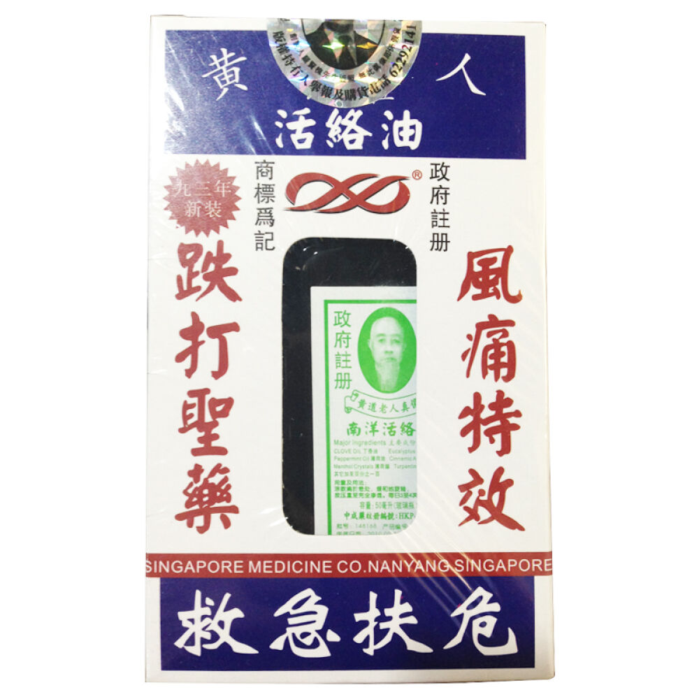 星加坡鸿威金波士下山虎肩周劳损活络油新加坡星加坡鴻千里追風油破痛油其他星加坡鸿威南洋活絡油黄道老人活络油绿色50ML