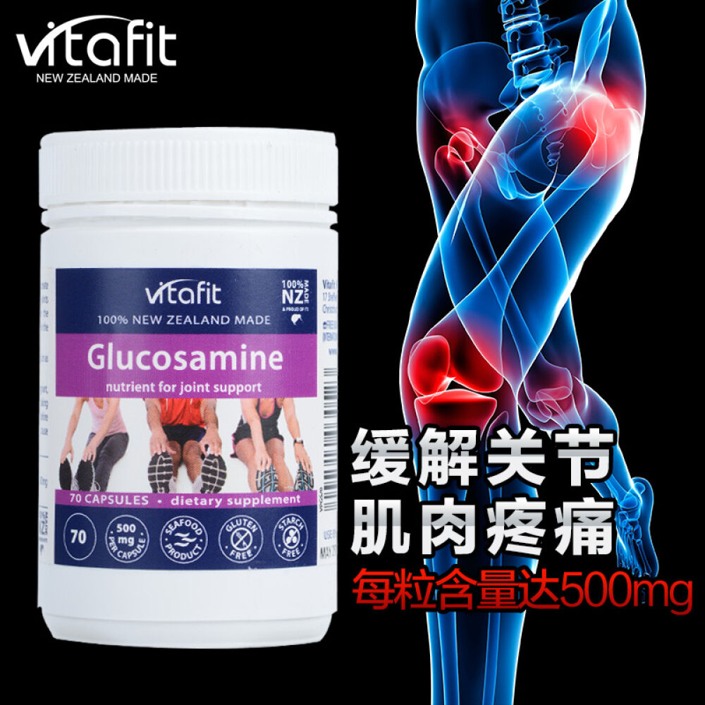 新西兰原装康同佑Vitafit氨基软骨素氨基酸葡萄糖维骨力骨骼健康缓解关节疼70粒/瓶6瓶特惠装