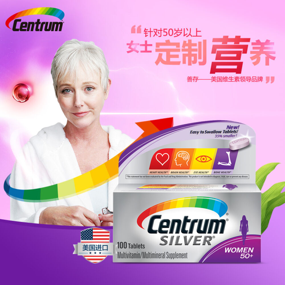 美国善存centrum成人复合维生素多种营养素矿物质银50岁以上女士100粒