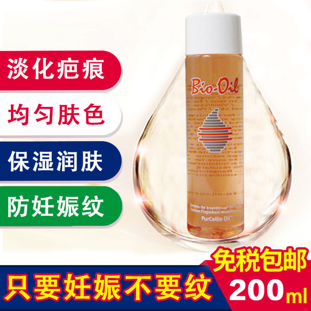 biooil百洛油孕妇护肤品预防去妊娠纹产后修复霜疤痕 biooil百洛油孕妇护肤品预防去妊娠纹产后修复霜疤痕