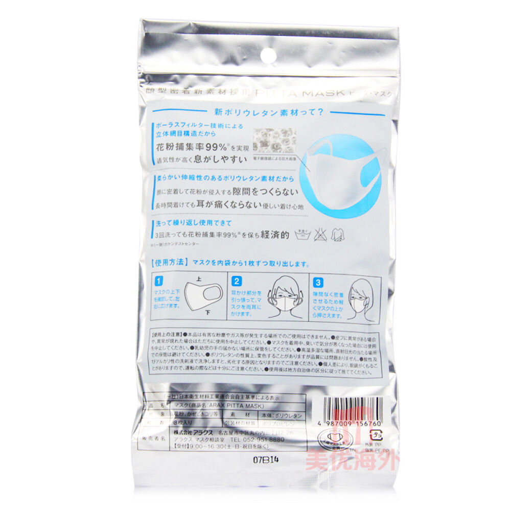 日本代购PITTAMASK口罩防尘防雾霾一包3枚白色款1包3片