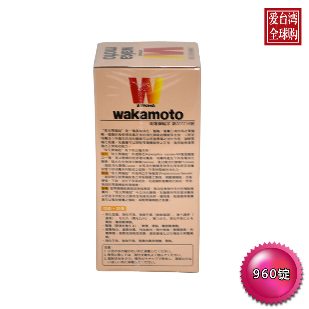 台湾进口wakamoto肠胃护理品若元胃肠锭960锭台湾地区直邮包邮