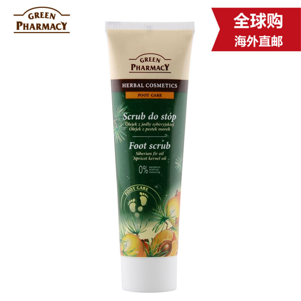 波兰原装进口GreenPharmac西伯利亚冷杉油杏仁油足部磨砂膏足部护理霜100ml