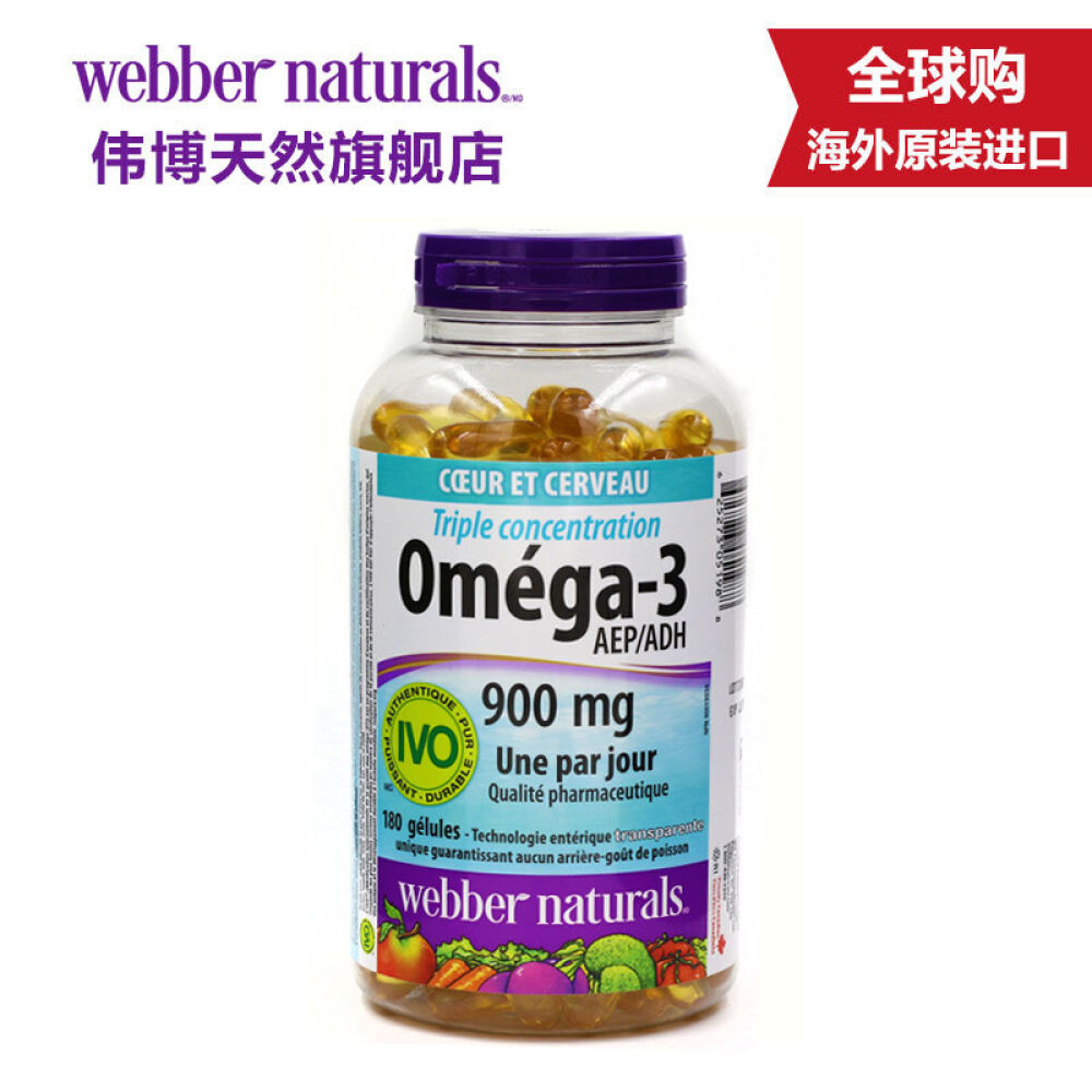 伟博天然【webbernaturals】3倍浓缩omega-3鱼油心脑血管血压血脂3倍