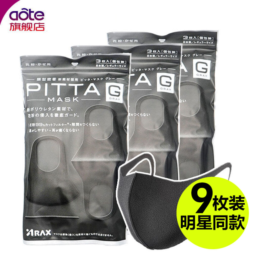 日本PITTAMASK口罩防尘口罩男女可用防雾霾非一次性口罩3枚装鹿晗同款明星同款口罩PITTA口罩3袋装