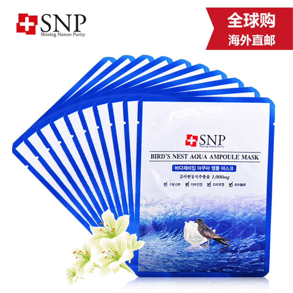 海外直邮正品保证韩国药妆snp面膜燕窝水库保湿面膜10片