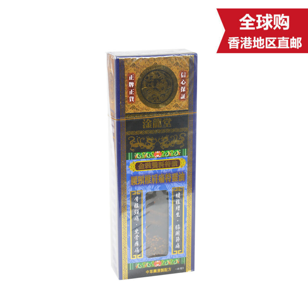 【香港直邮】淦龙堂药油系列腰颈椎肩痛特灵油45ml