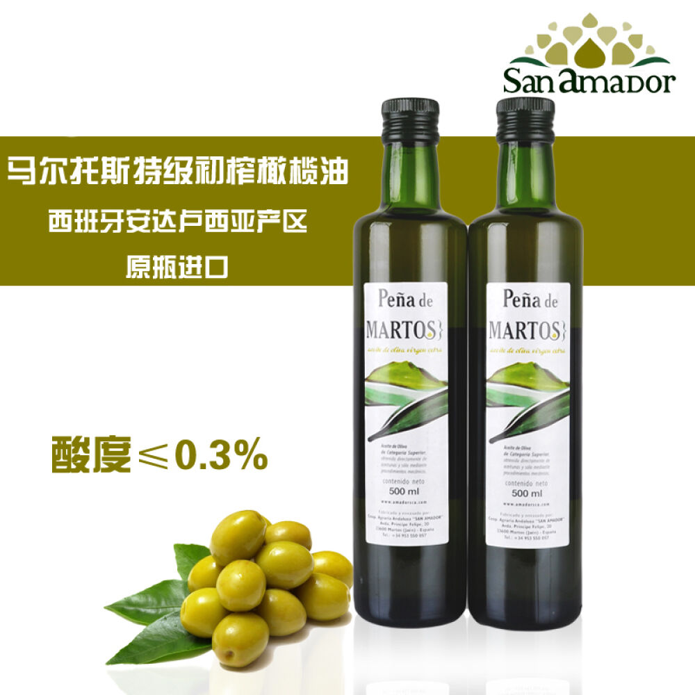 西班牙原瓶进口马尔托斯（mardos）特级初榨橄榄油橄榄油500ML两瓶装