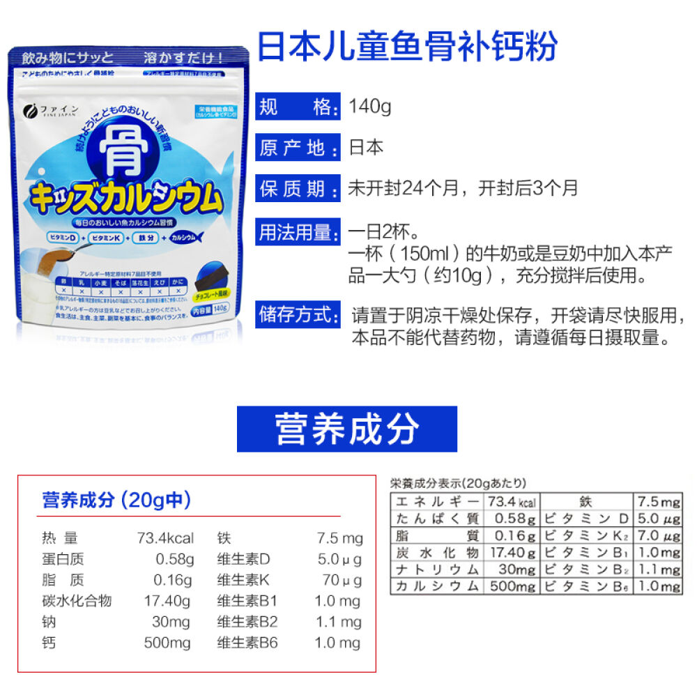 日本进口直邮FINE正品鱼骨补钙钙粉儿童婴幼儿补钙140g