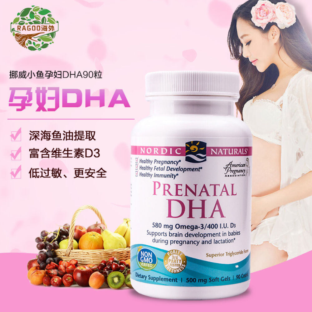 美国NordicNaturals挪威小鱼DHA深海鳕鱼油软胶囊孕妇备孕维生素直邮进口90粒*1瓶
