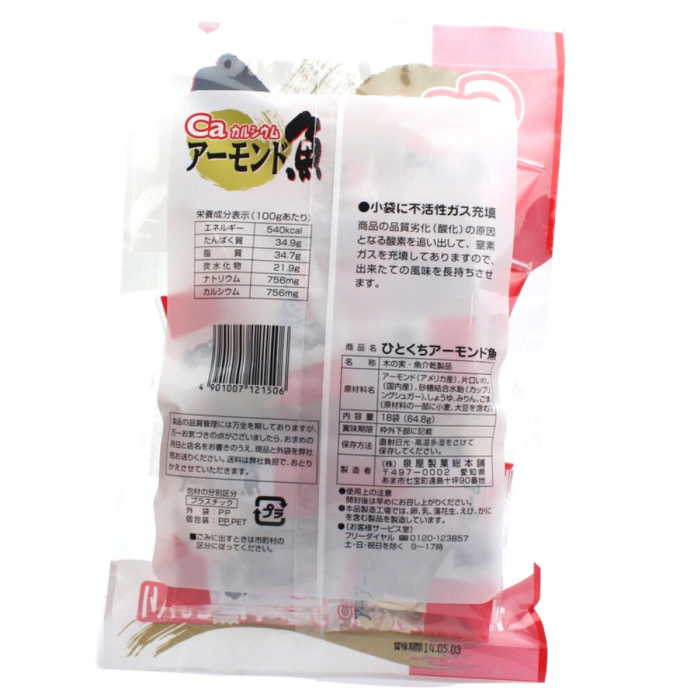 日本进口泉屋加钙杏仁小鱼干/芝麻沙丁鱼小鱼干/含钙海产品海鲜即食补锌和钙宝宝零食杏仁小鱼干