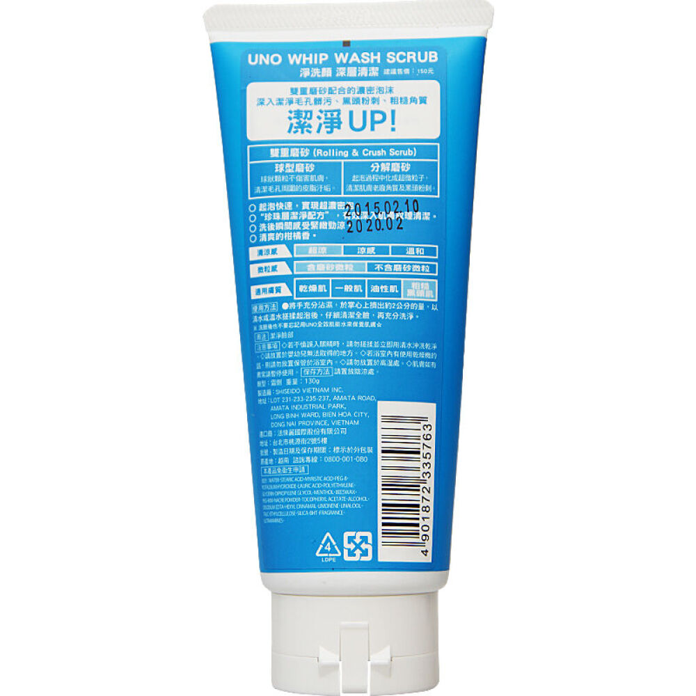 香港版资生堂吾诺UNO男士洗面奶130g洁面3支磨砂+碳洗+保湿