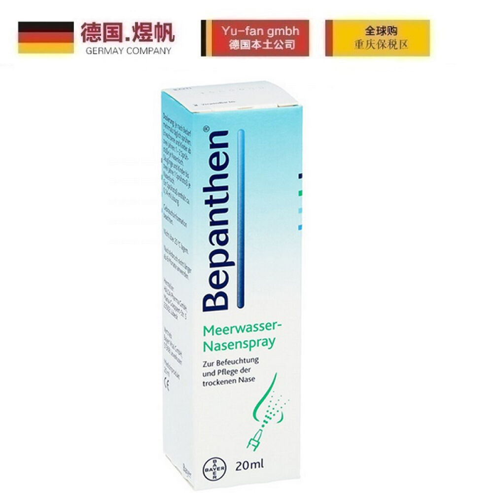 德国原装进口bepanthen拜耳鼻喷海水鼻腔干燥喷雾20ml通鼻软化鼻屎