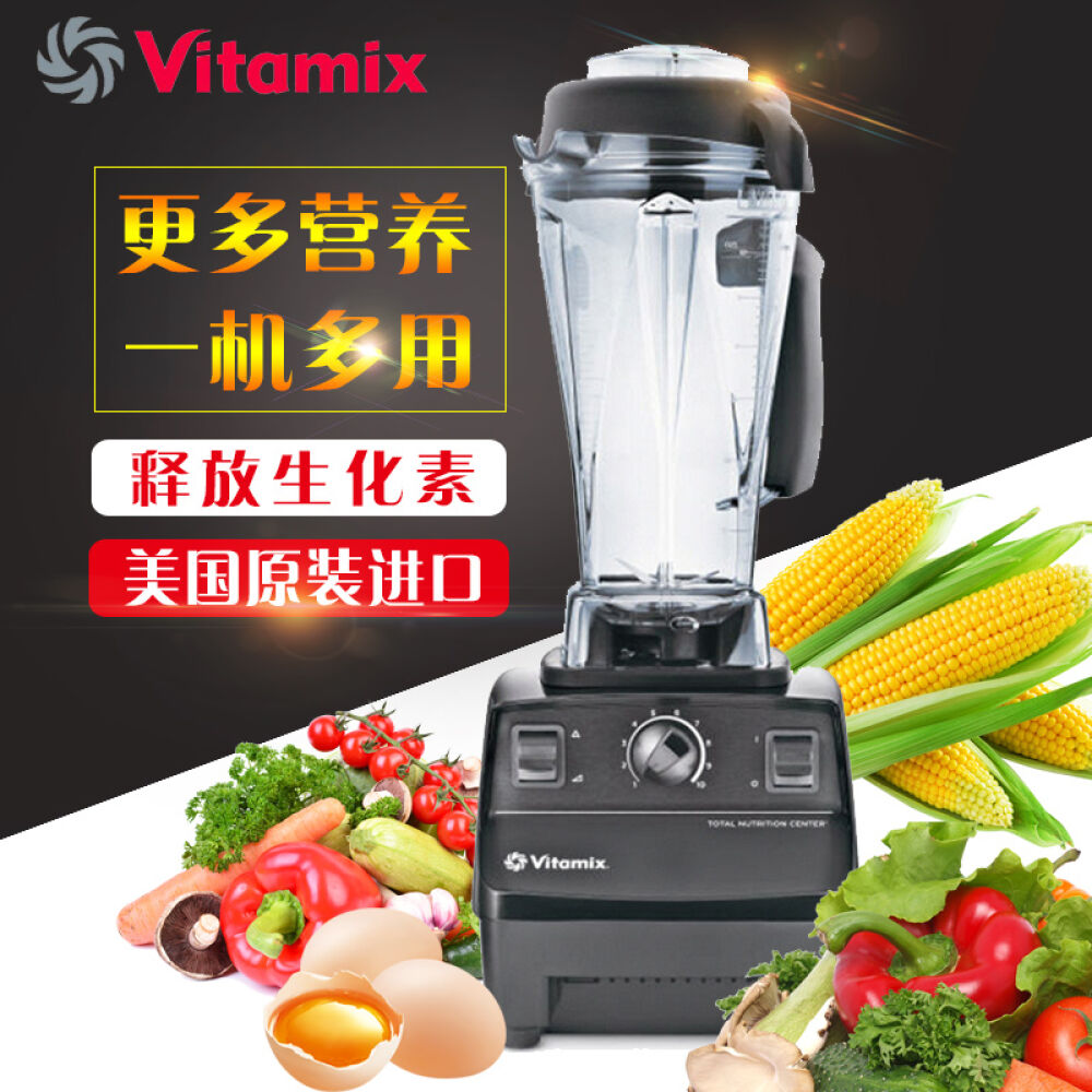 美国进口VITAMIX/维他美仕精进型破壁料理机营养多功能料理机维他美仕5200黑色 美国进口VITAMIX/维他美仕精进型破壁料理机营养多功能料理机维他美仕5200黑色