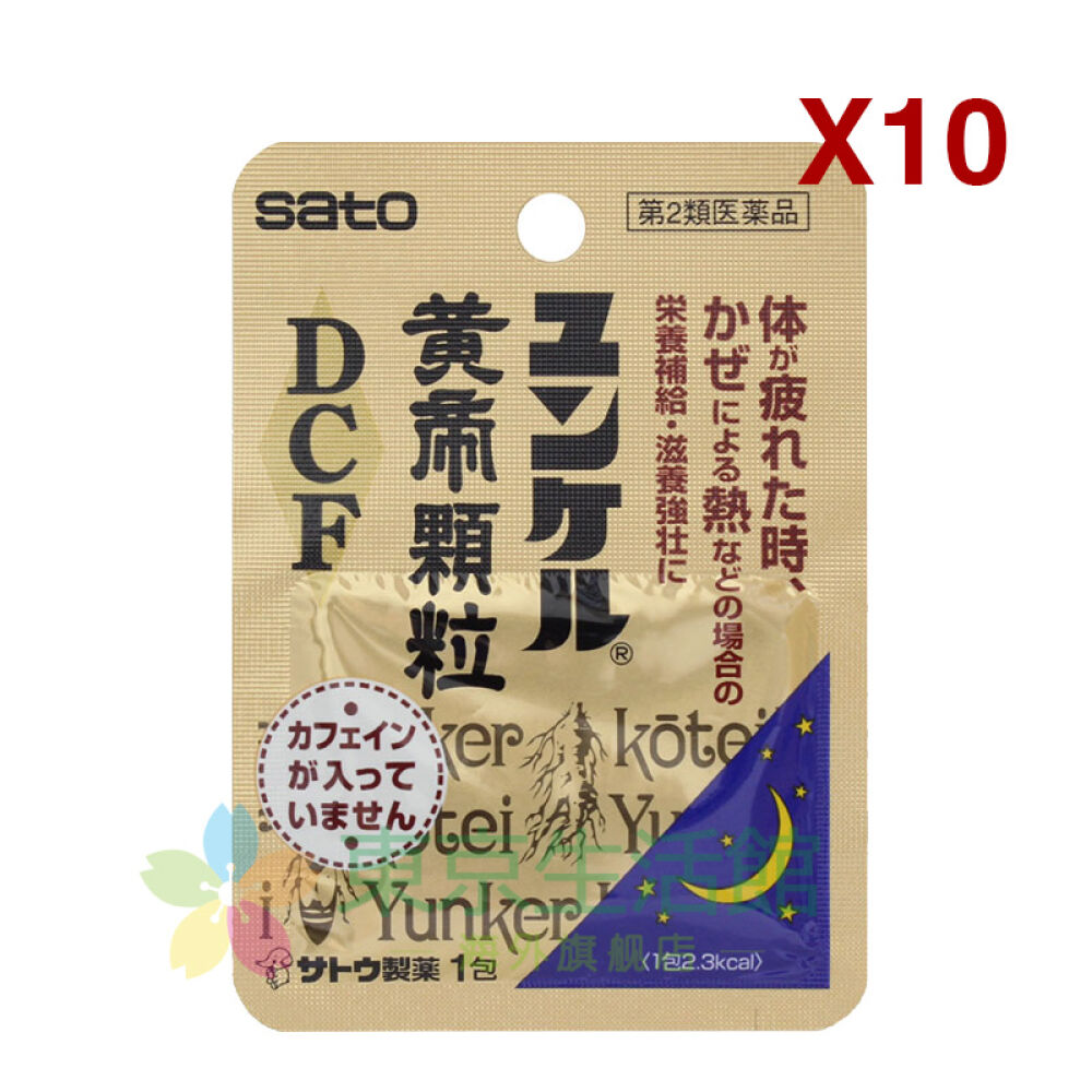 日本药妆店直邮佐藤制药sato皇帝颗粒牛磺酸维生素b族鹿角抗疲劳冲剂