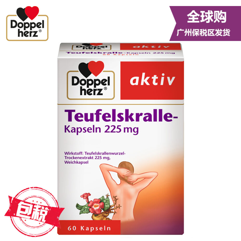 德国Doppelherz双心补充维生素原装进口养生保健品南非钩麻根胶囊60粒改善消化系统增强消化功能