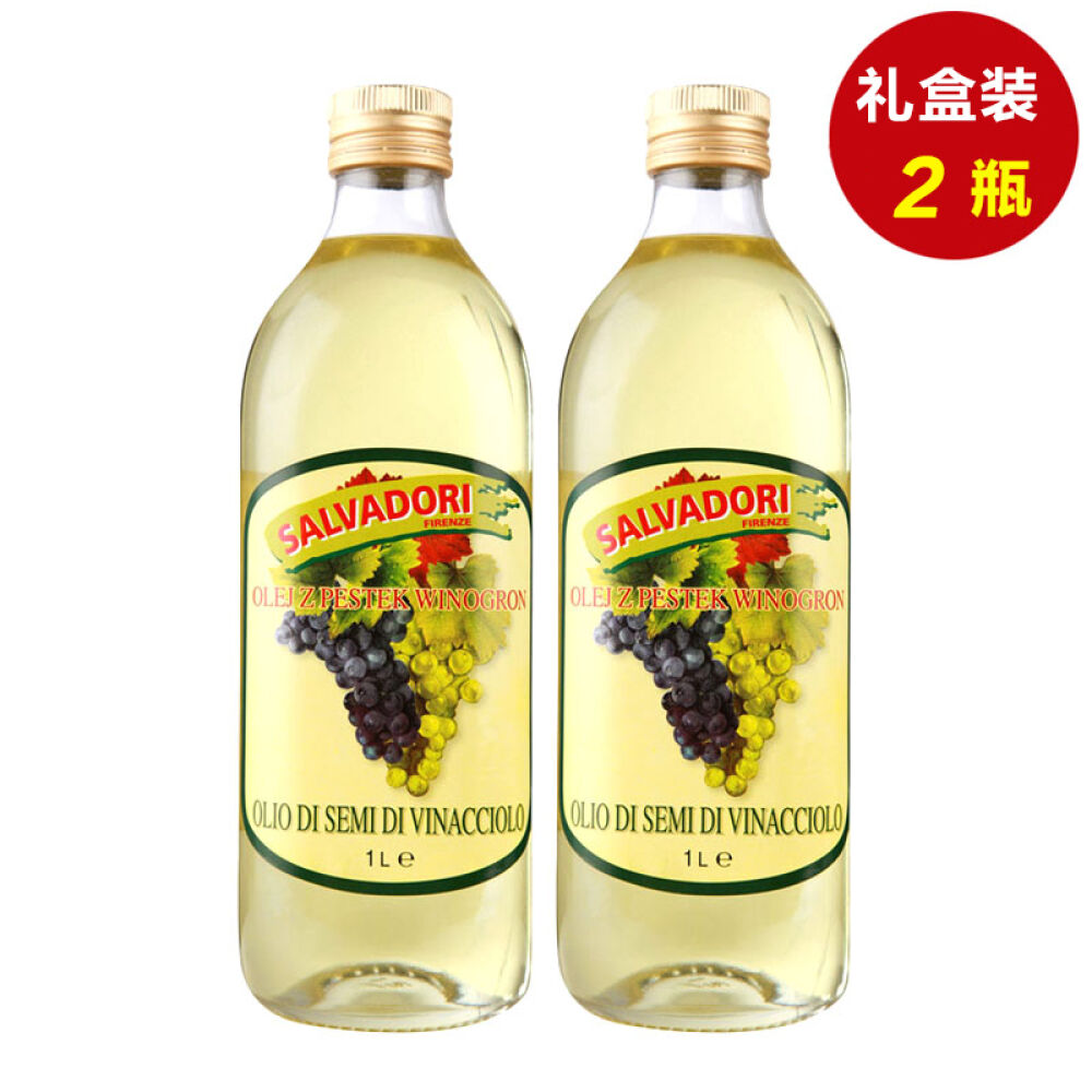 【包邮包税】意大利原装进口萨尔瓦多利葡萄籽油食用油1L*2瓶