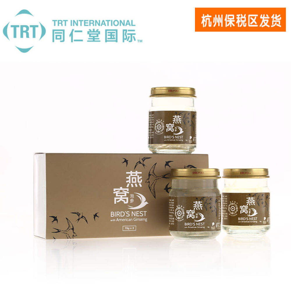 同仁堂梅花牌新加坡进口即食燕窝燕窝礼盒正品印尼洞燕孕妇营养75g*3瓶装泡参燕窝美容养颜抗疲劳孕妇滋补