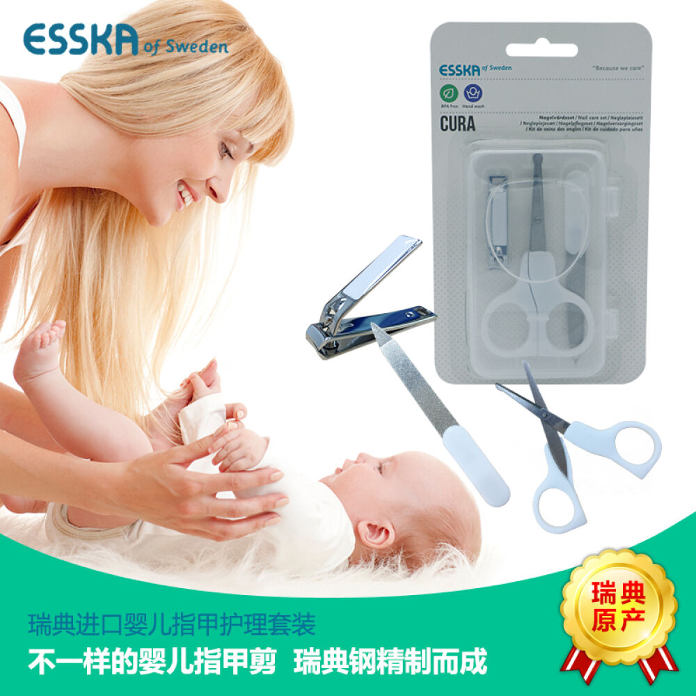 瑞典爱斯卡esska婴幼儿指甲剪指甲锉剪刀三件套钳护理套装套装